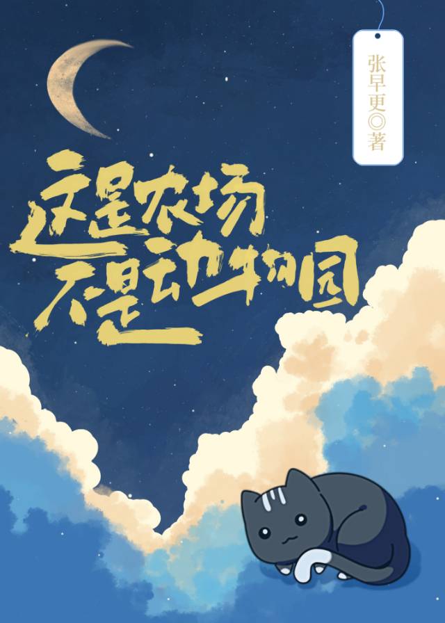 农场变成动物园