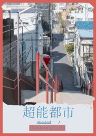 超能都市陈东