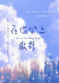 在你心上栽两次小说免费阅读