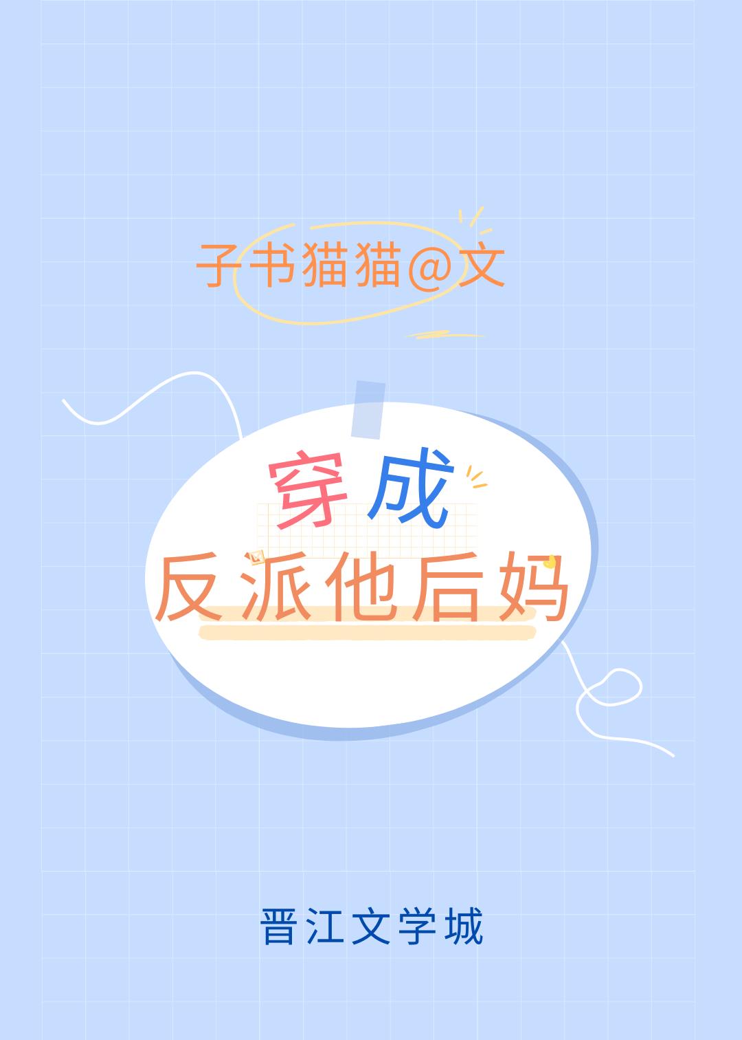 穿成反派他前妻txt下载