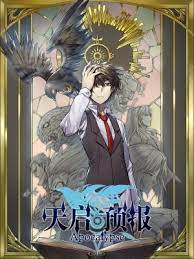 天启预报小说简介