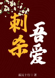 刺杀操