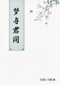 从别后忆相逢几回魂梦与君同图片