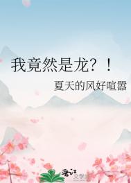 我竟然是秦始皇长子笔趣阁
