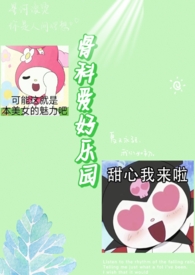 骨科爱足日义诊活动主题