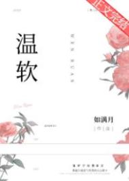 温软甜宠