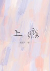 上瘾小说全文免费阅读笔趣阁