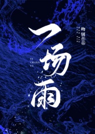 一场雨拼音怎么拼写