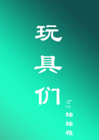 玩具男友