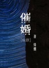 催婚怎么高情商回复