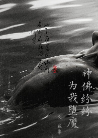 神佛小说完结