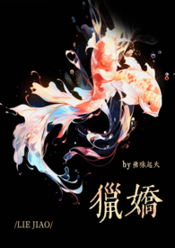 猎娇迷