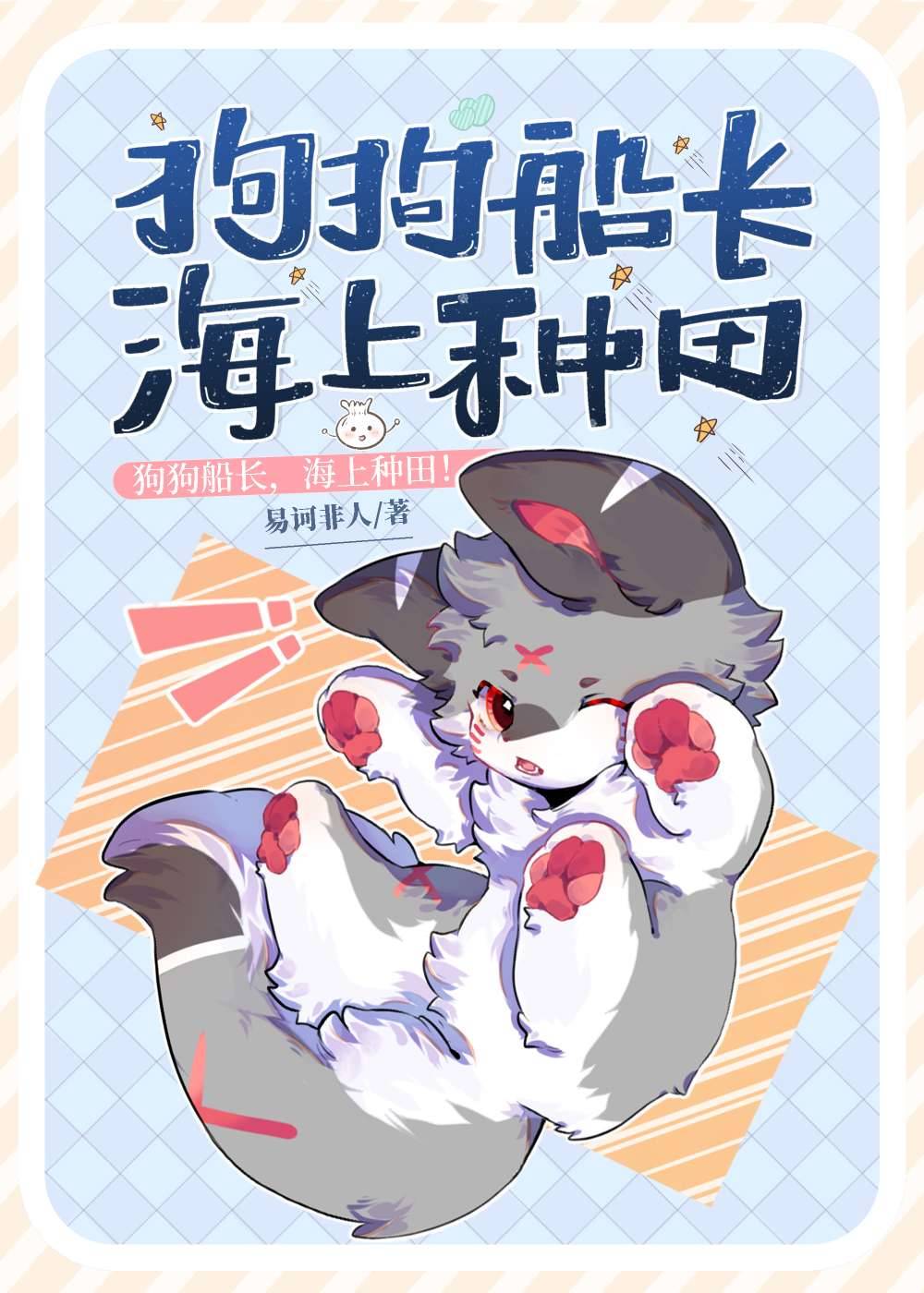狗狗船长眼睛
