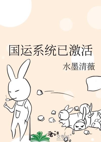 国运:扮演系统