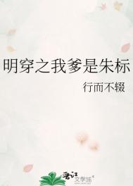 大明之我爹是朱元璋