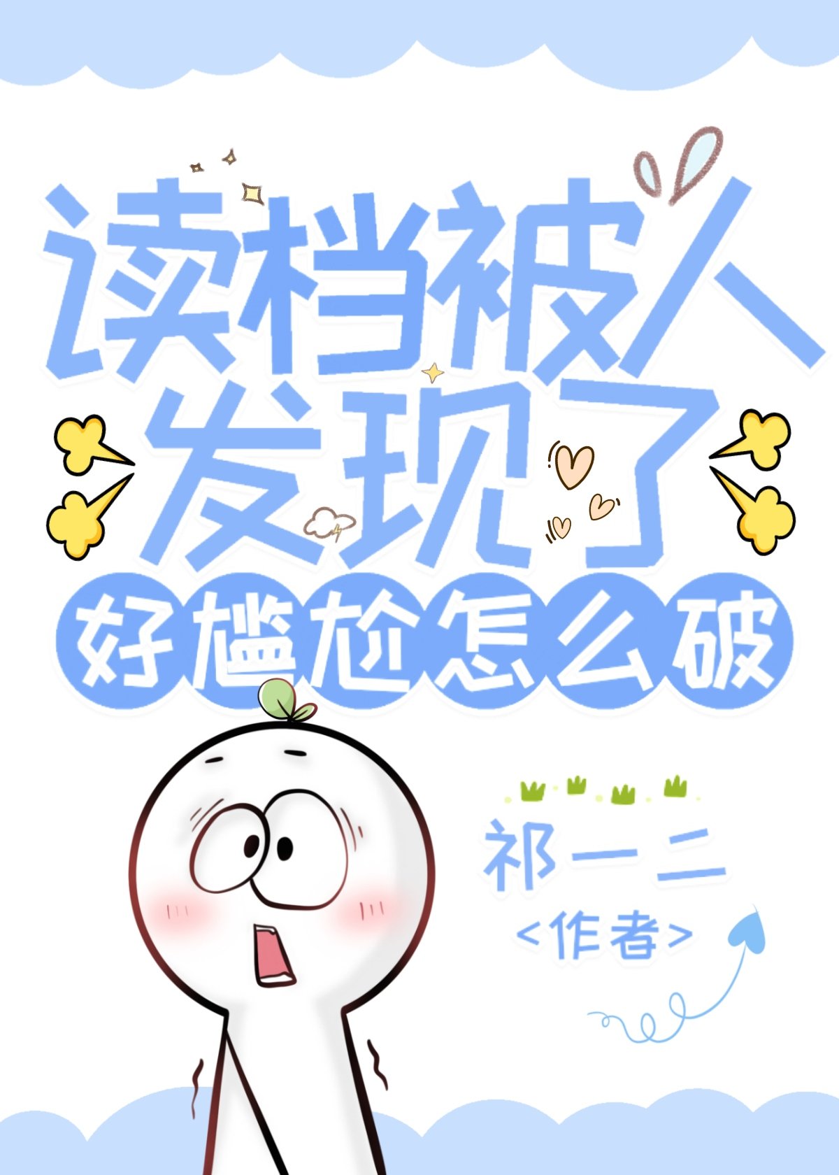 网王有问题吗
