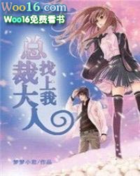总裁大人请温柔全集免费