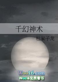 千幻邪魔