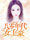 八零年代女装