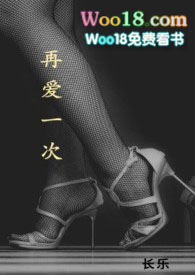 再爱一次重蹈覆辙