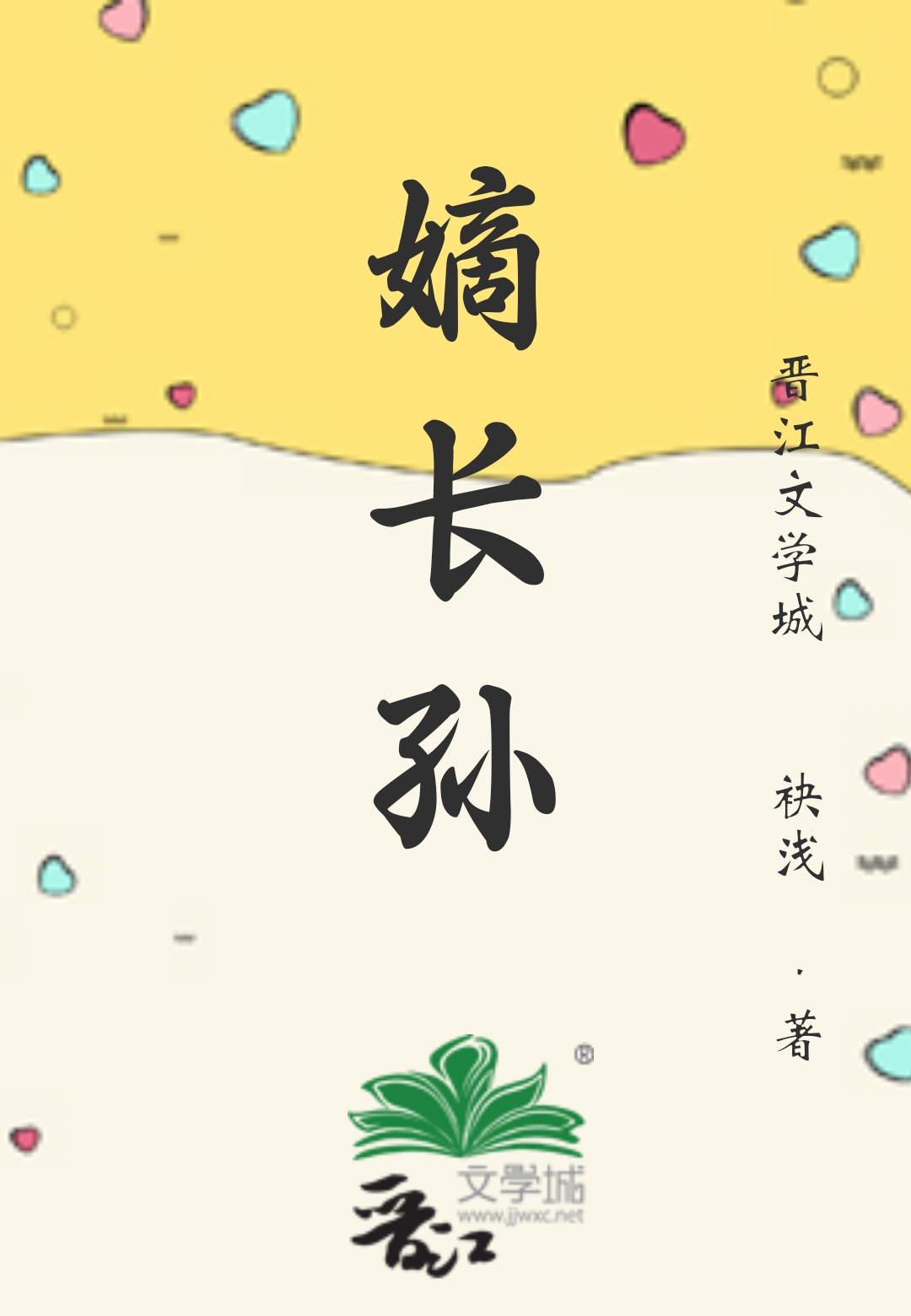 清穿之嫡长孙他太难了免费阅读小说