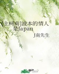 柯南里面波本是什么人