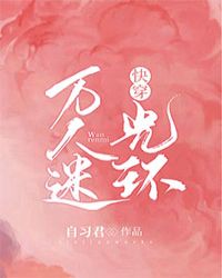 快穿万人迷高冷宿主太撩人小说