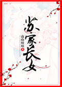 苏家长女苏桐免费阅读