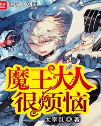 魔王大人总撩我漫画免费阅读下拉式6漫画