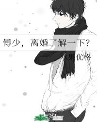 傅少宠妻无限小说免费阅读