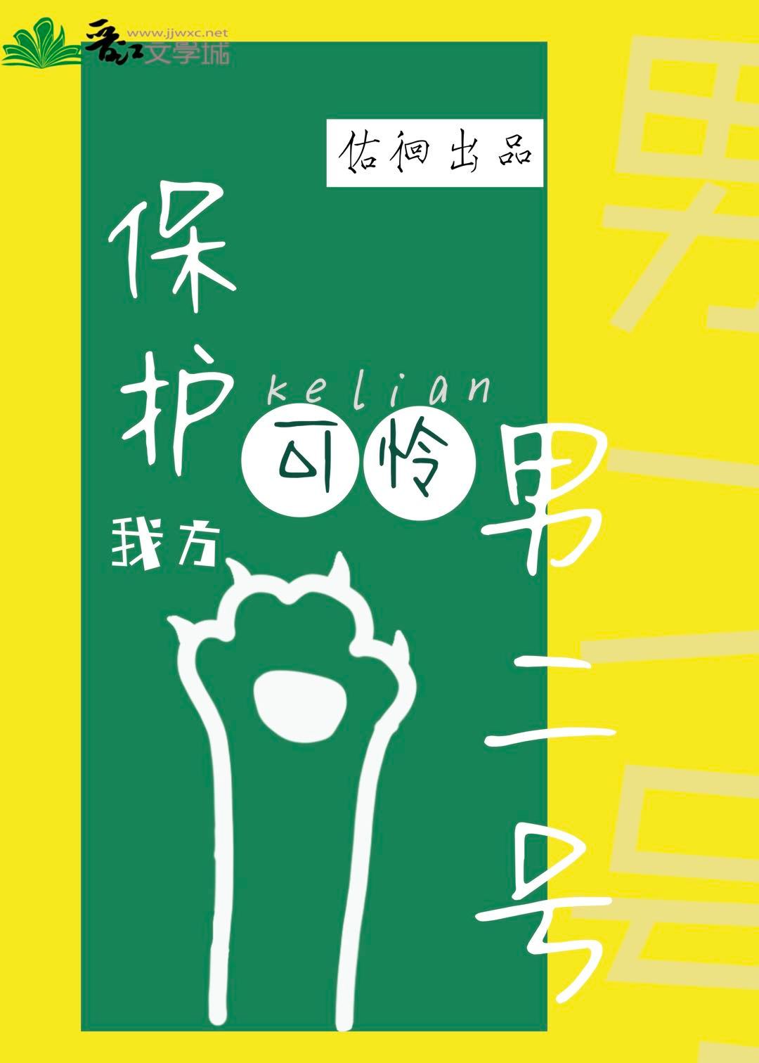 保护我方男主龚心文