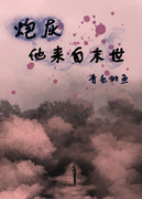 穿书成末世炮灰