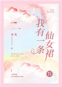 我有一条四四方方的手帕