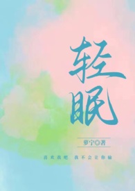 轻眠应用软件下载