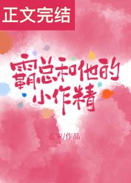 霸总和他的小奶猫红袖