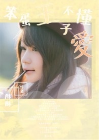 笨蛋王子动漫