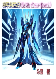 机甲创世纪测评