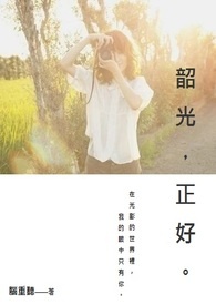 韶光恰好