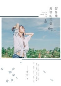 你身边的哪个人才是最好的人