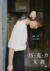 巧克力女孩电商达人