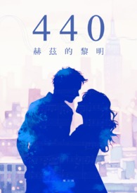440赫兹是什么歌