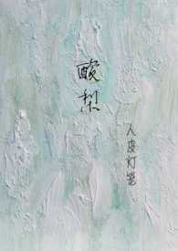 酸梨怎么吃好