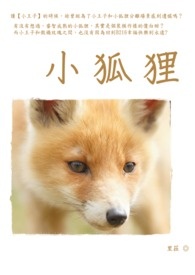 小狐狸的童话故事作文