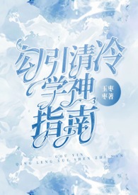 书名:清冷学霸的家养小狼狗太撩了