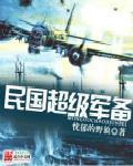 重生民国第一军阀