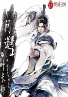 问道蜀山叶长卿