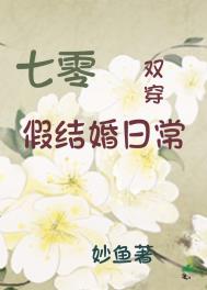 七零假结婚日常双穿妙鱼百度云