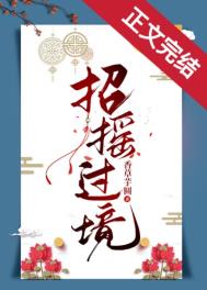 招摇过市这个成语的意思